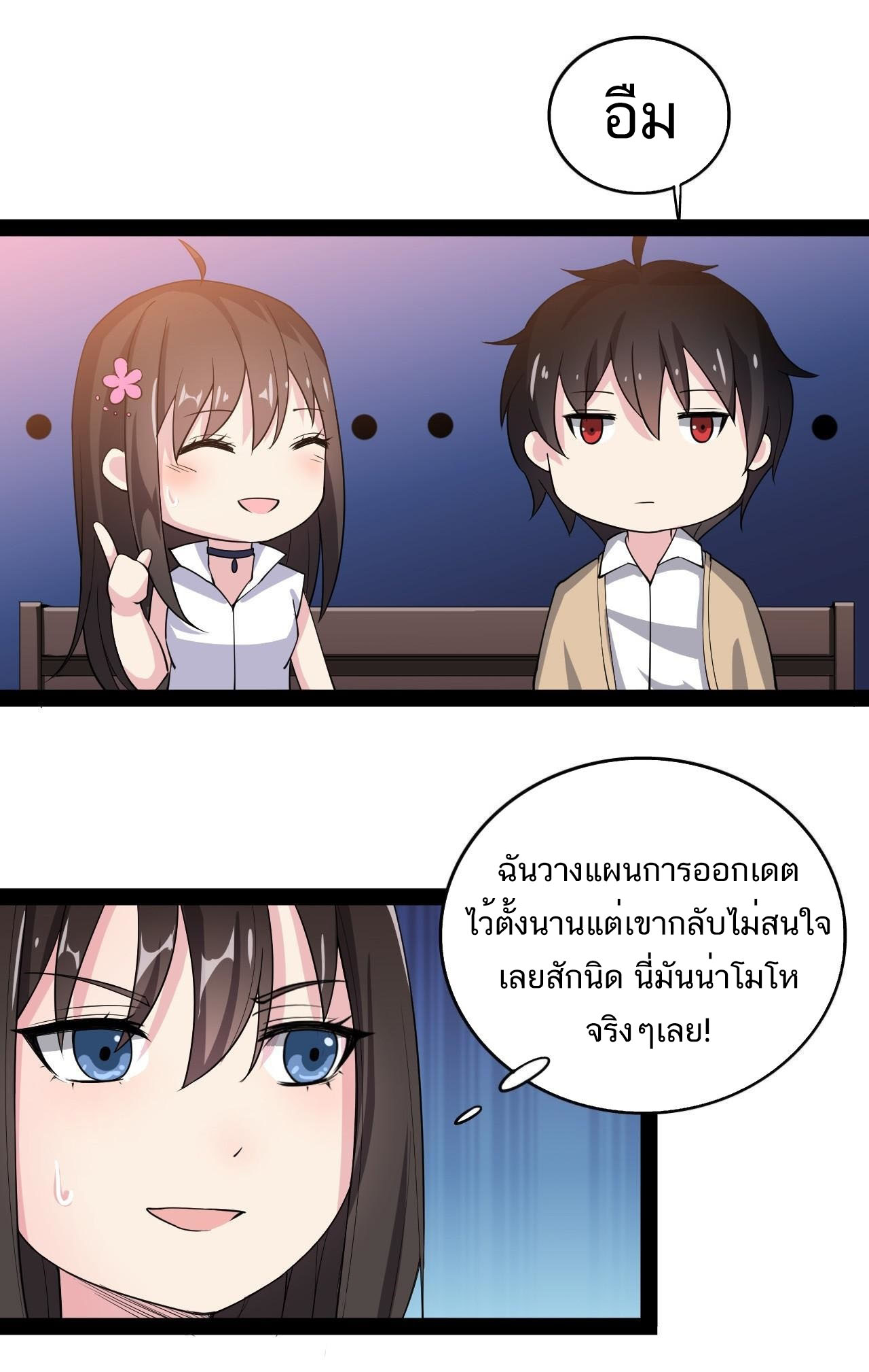 The Daily Life of the Immortal King ตอนที่ 10 หน้า 11