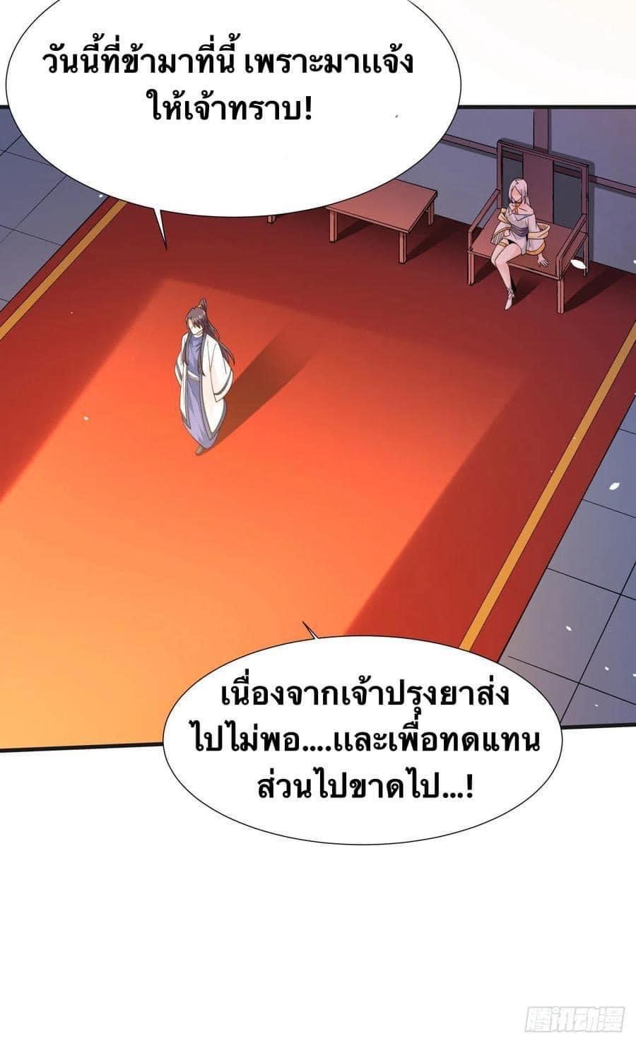 ระบบปลดล็อก มังกรทมิฬ  100,000 ปี ตอนที่ 14 หน้า 36