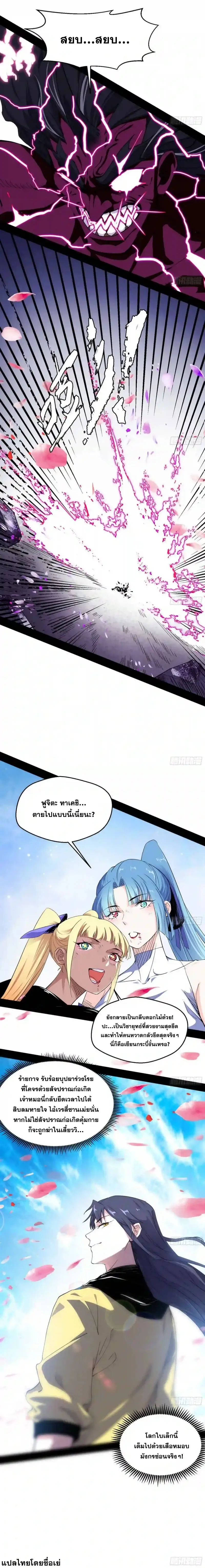 I'm an Evil God ข้าคือจักรพรรดิปีศาจ ตอนที่ 152 หน้า 17
