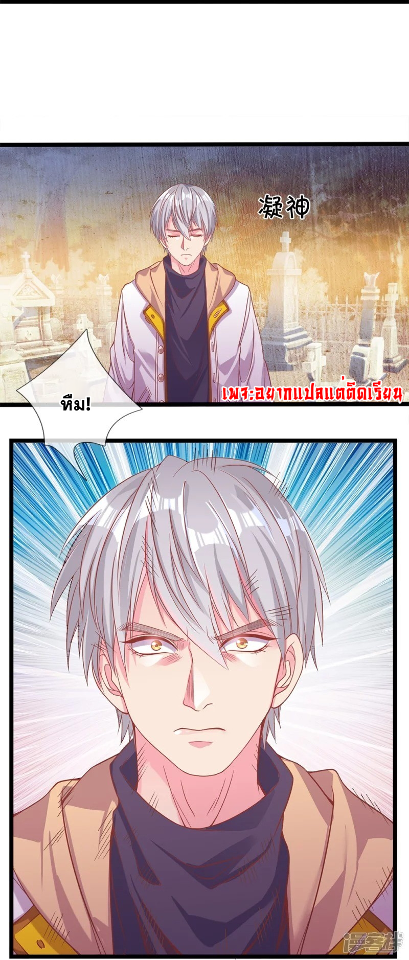 การเกิดใหม่ของจอมมารผู้ยิ่งใหญ่ ตอนที่ 6 หน้า 18