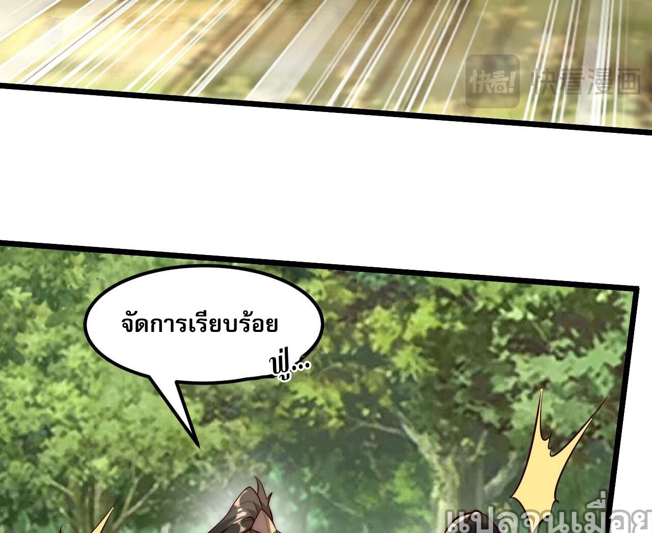 มาถึงก็ขายโอสถเซียนโบราณ แม้แต่จอมเทพยังหวาดผวา ตอนที่ 3 หน้า 24