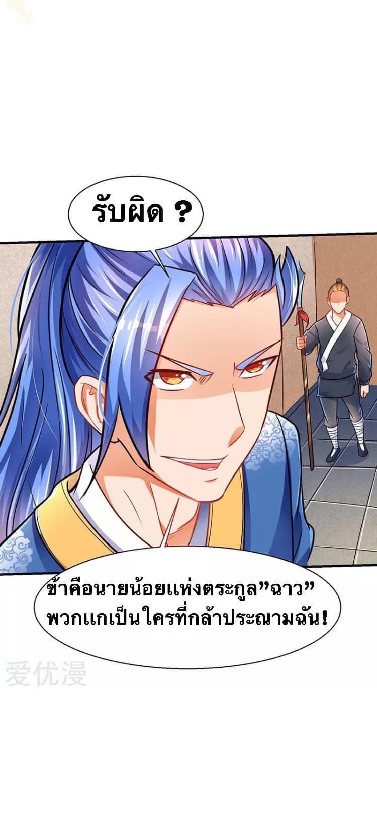 Strongest Loeveline (เทพเกรียน โชว์เซียน ต่างโลก) ตอนที่ 13 หน้า 9