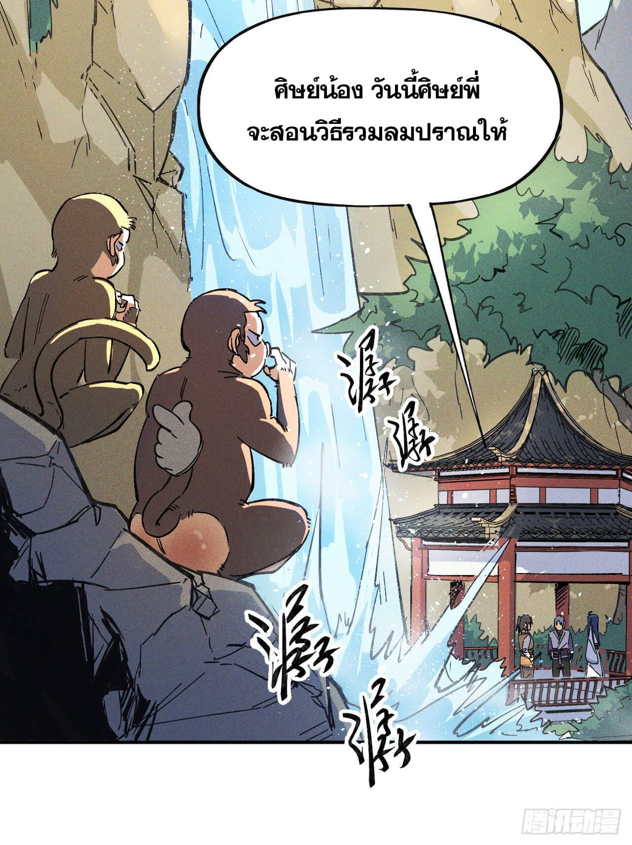 ตูข้านี่แหละเทพ (ทันจีน) ตอนที่ 5 หน้า 5