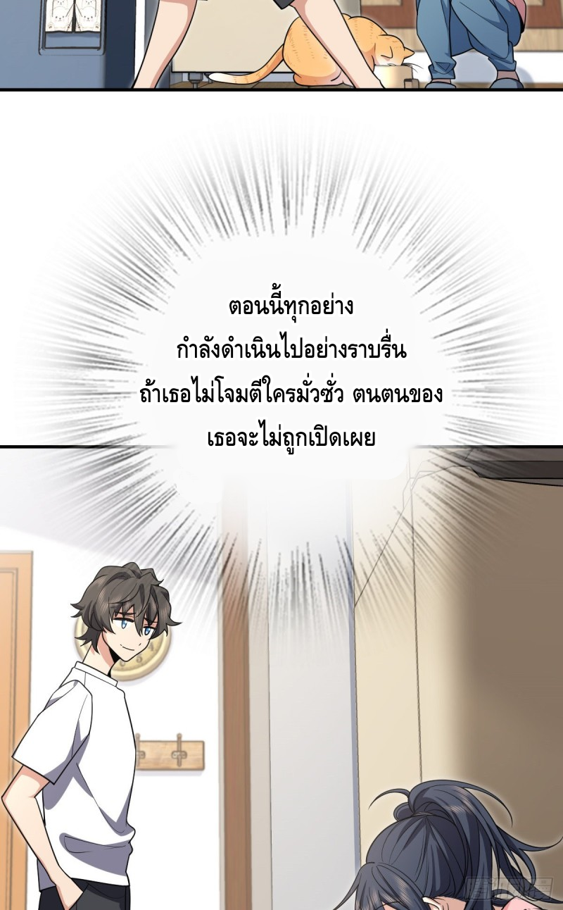 ภรรยาผมเป็นผู้ฝึกตนเมื่อพันปีก่อน ตอนที่ 28 หน้า 10