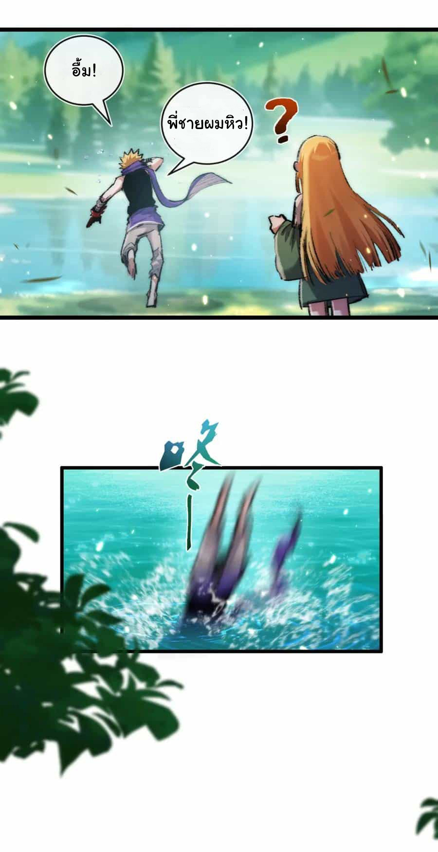 I'm the boss in Magic Moon ตอนที่ 20 หน้า 23