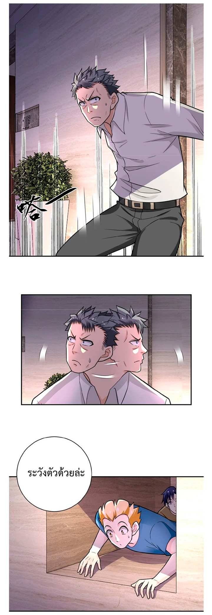 Apocalyptic Super System ตอนที่ 18 หน้า 2