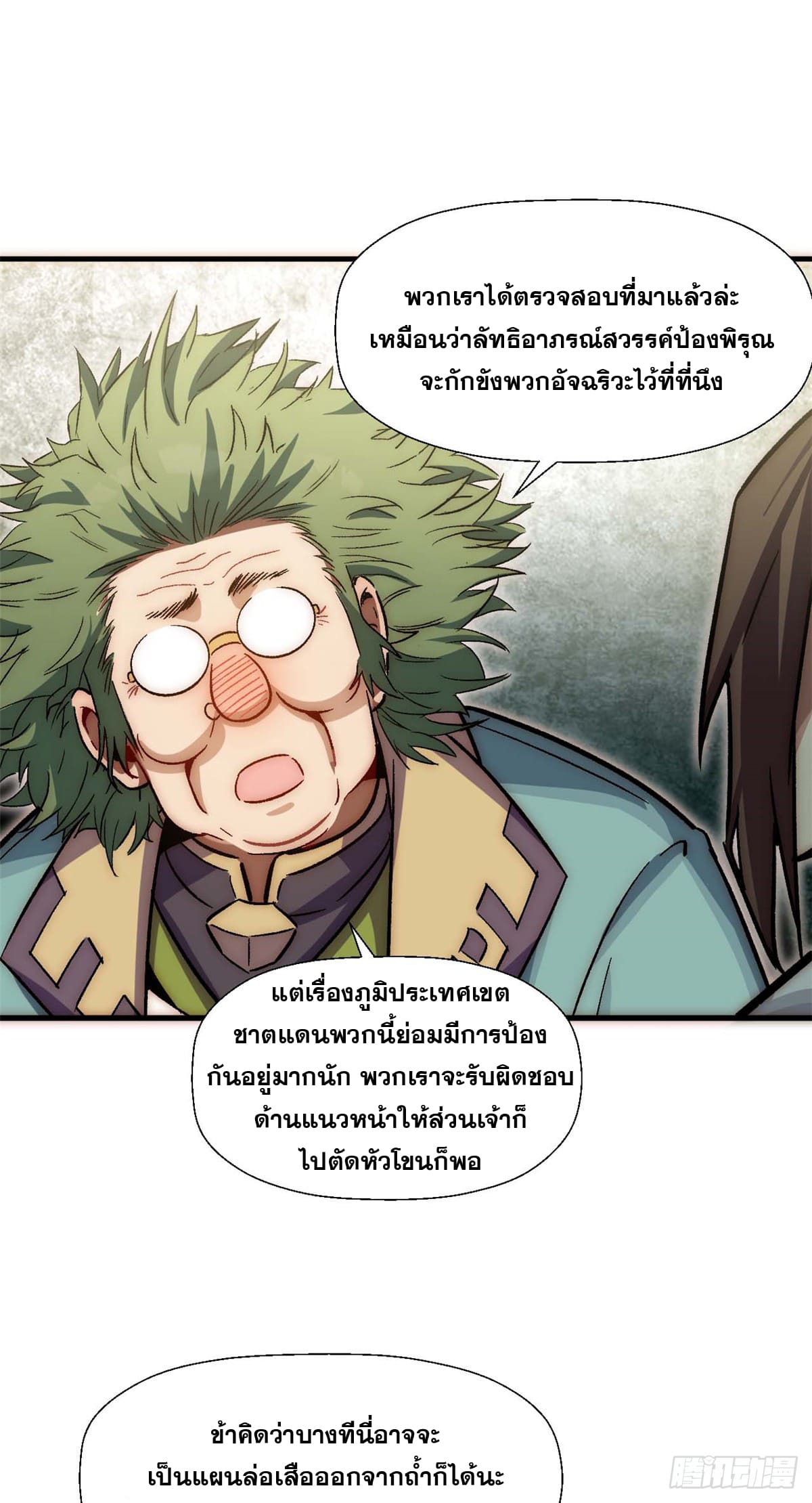 ระบบสุ่มดวงชะตา(ทันจีน) ตอนที่ 42 หน้า 13