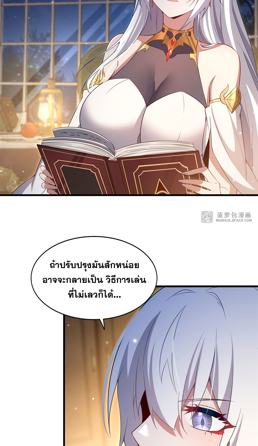 Shut Up, Evil Dragon! I don't want to raise a child with you anymore ตอนที่ 23 หน้า 4