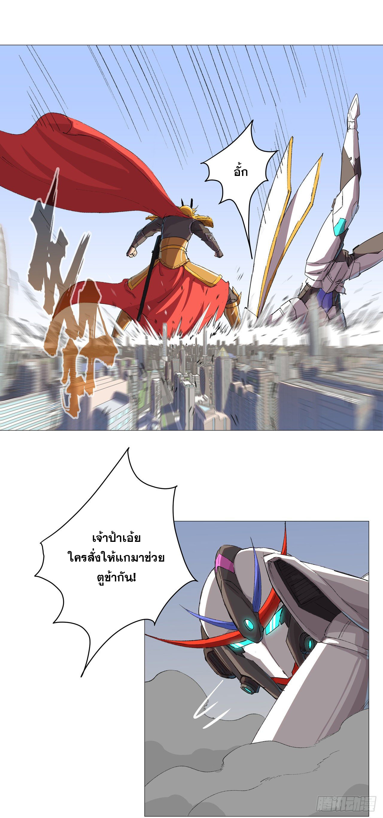 Cultivator vs Superhero (ทันจีน) ตอนที่ 73 หน้า 4