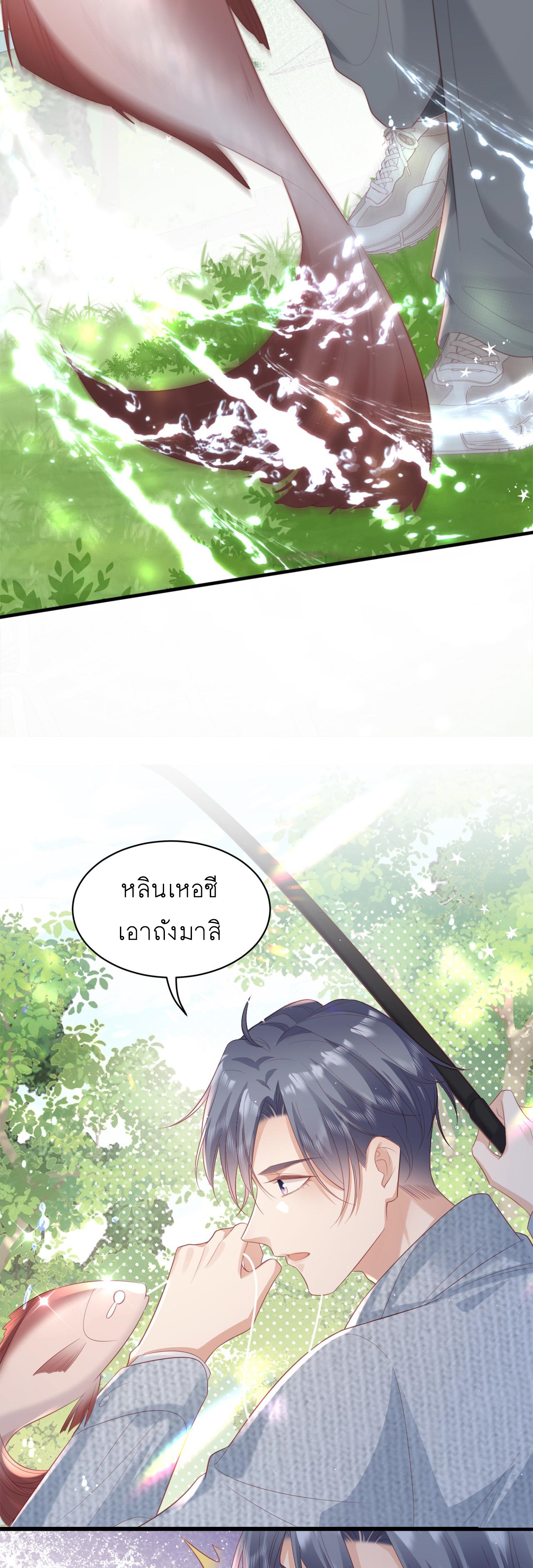 ซ่อนแอบ (BL) ตอนที่ 19 หน้า 25