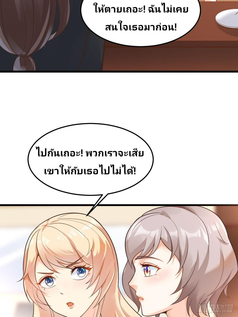 ฉันสุ่มตัวตนใหม่ทุกสัปดาห์ ตอนที่ 61 หน้า 38