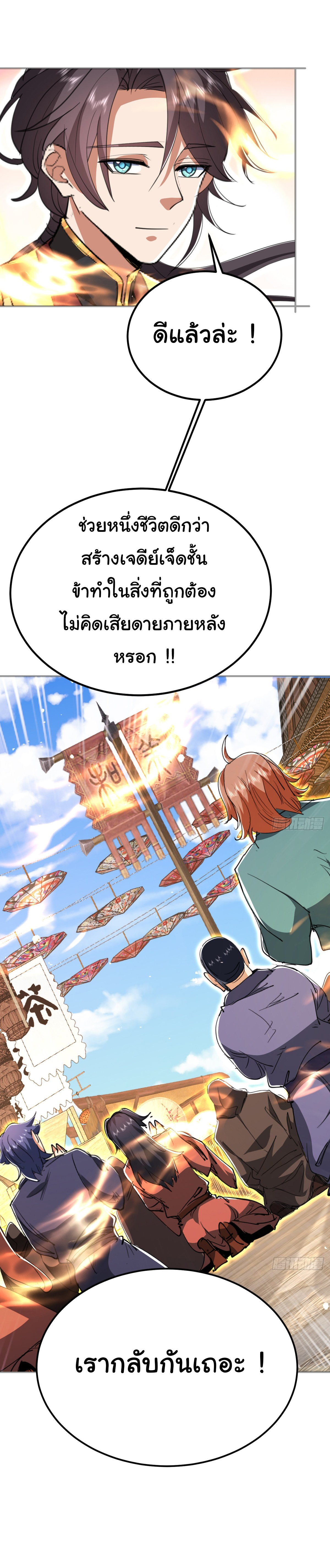 เทพยุทธมหาวิบัติ ตอนที่ 26 หน้า 13