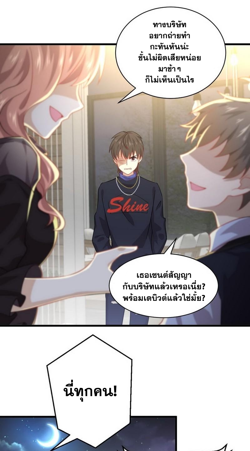 Immortal Swordsman in The Reverse World ข้าเซียนกระบี่ไม่เกาะสตรี ตอนที่ 38 หน้า 7