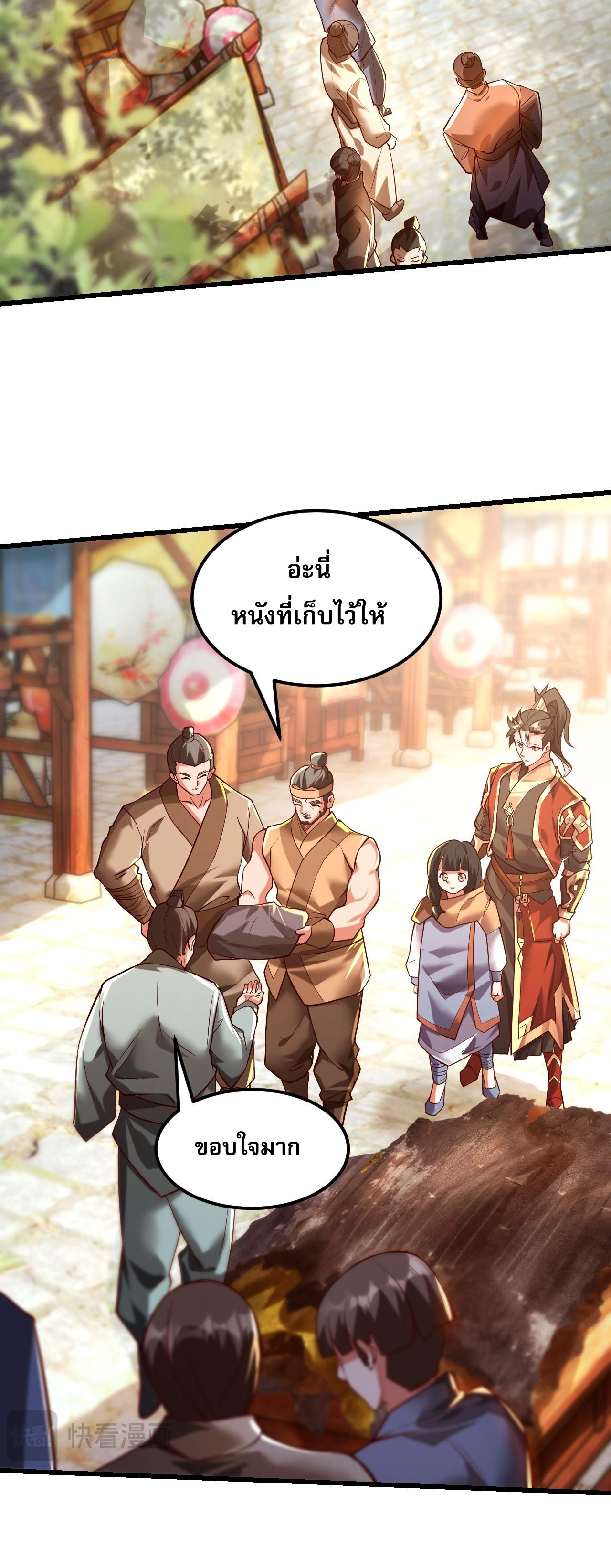 มาถึงก็ขายโอสถเซียนโบราณ แม้แต่จอมเทพยังหวาดผวา ตอนที่ 4 หน้า 3