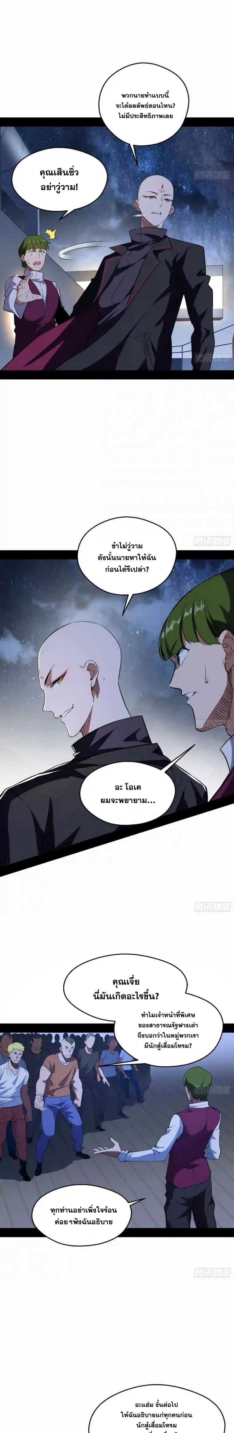 I'm an Evil God ข้าคือจักรพรรดิปีศาจ ตอนที่ 166 หน้า 8
