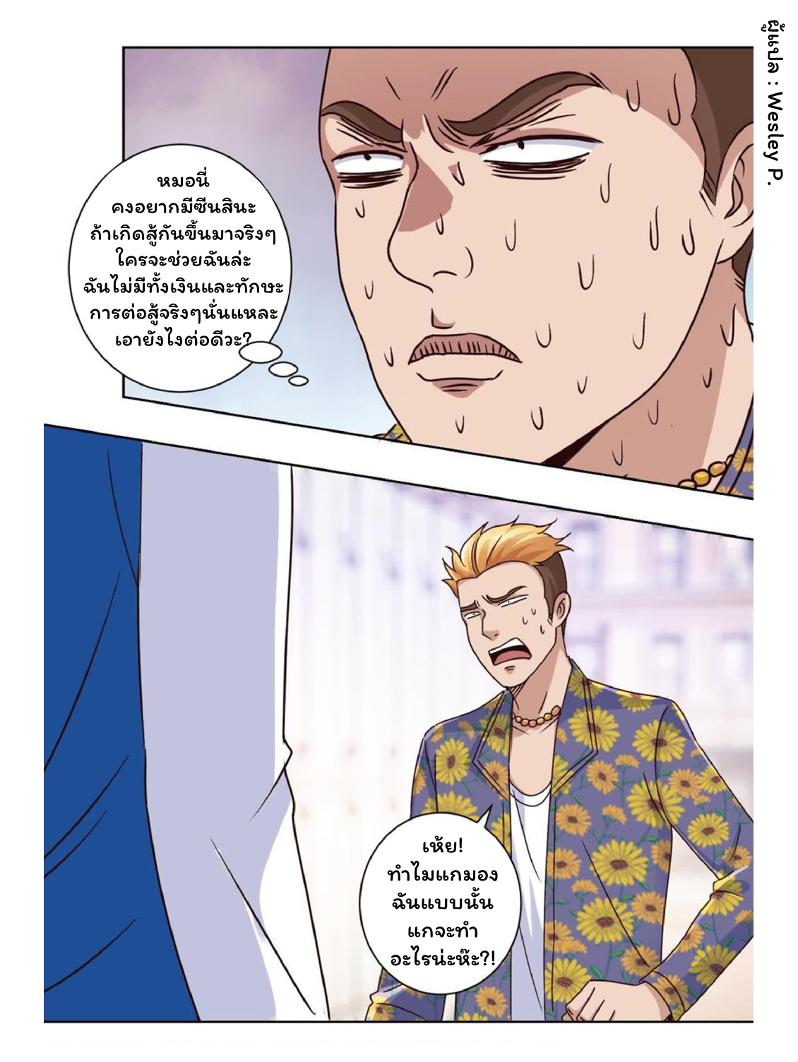 ระบบพระเจ้า ตอนที่ 44 หน้า 5