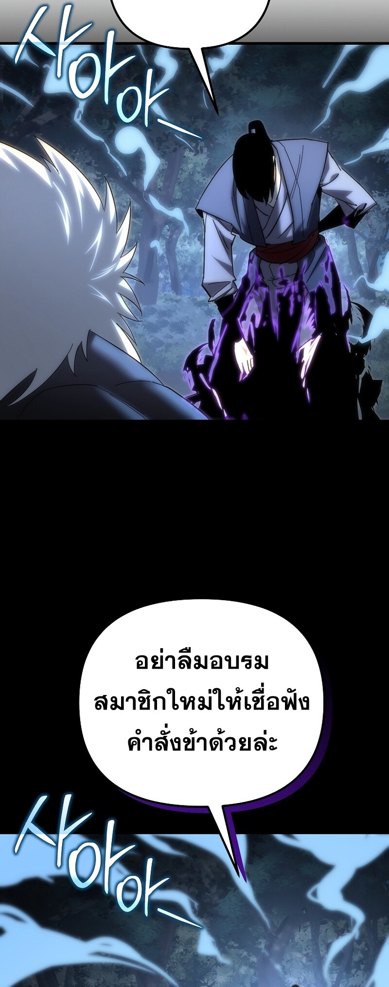 ตำนานการจุติใหม่ของเทพมาร ตอนที่ 15 หน้า 99