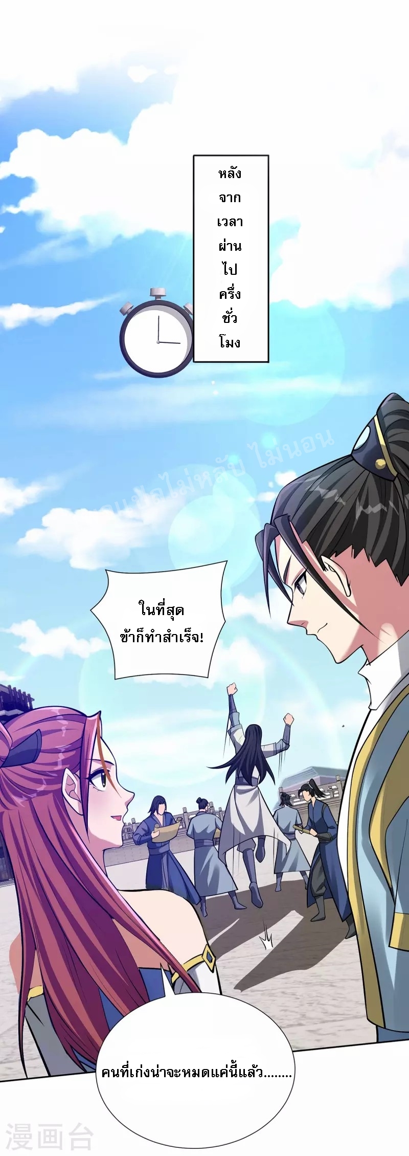 จักรพรรดิเวทย์9อักษรหวนคืน ตอนที่ 14 หน้า 14