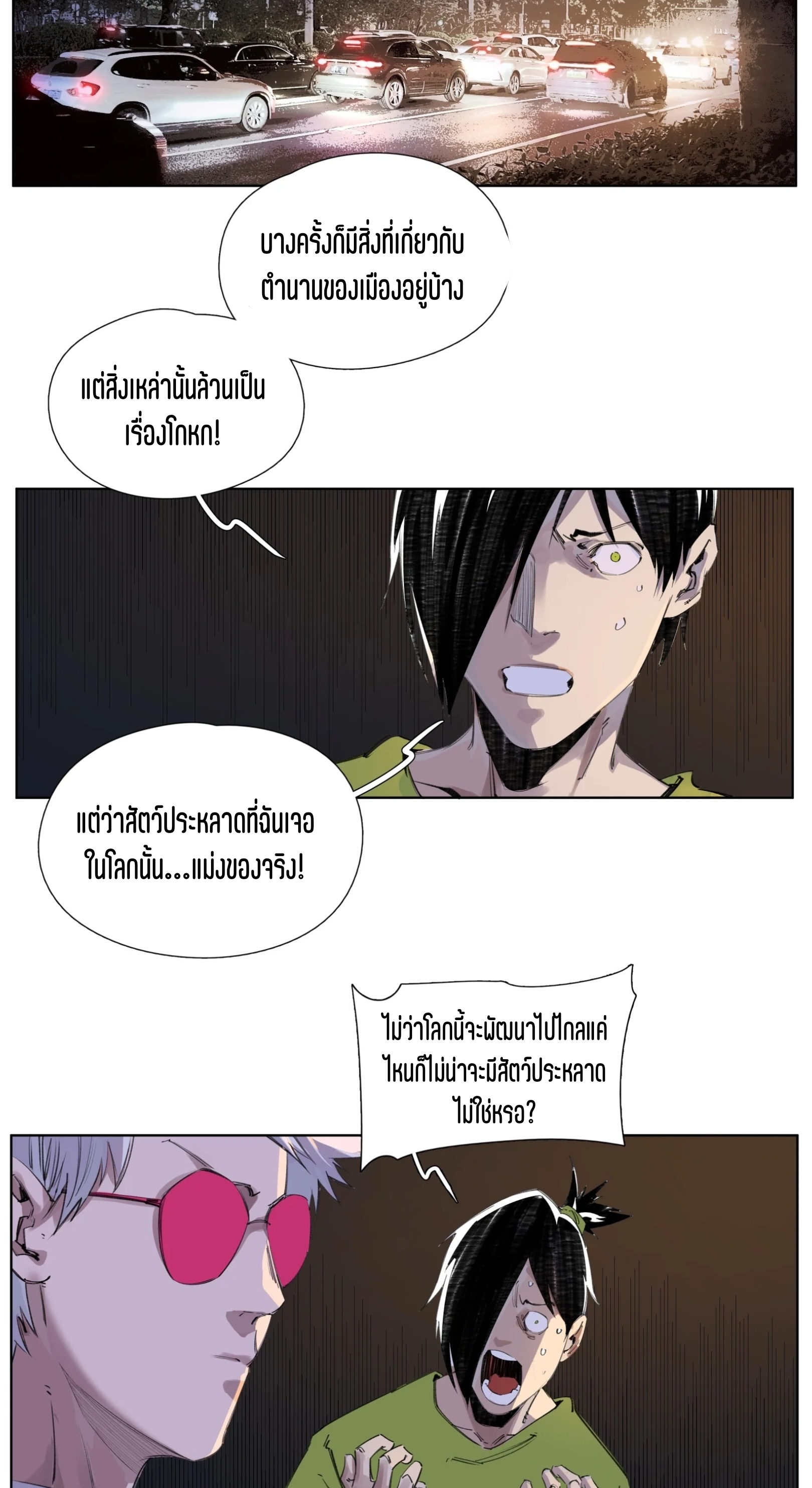 เซียนบุกเบิก ตอนที่ 6 หน้า 3