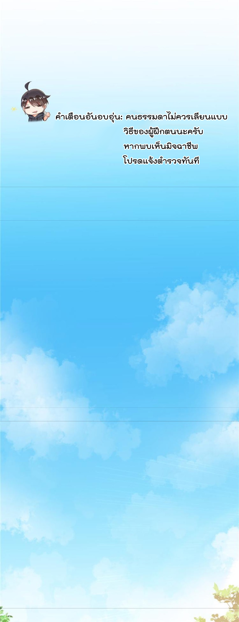 ปล่อยให้เทพเขาคุยกัน ตอนที่ 44 หน้า 22