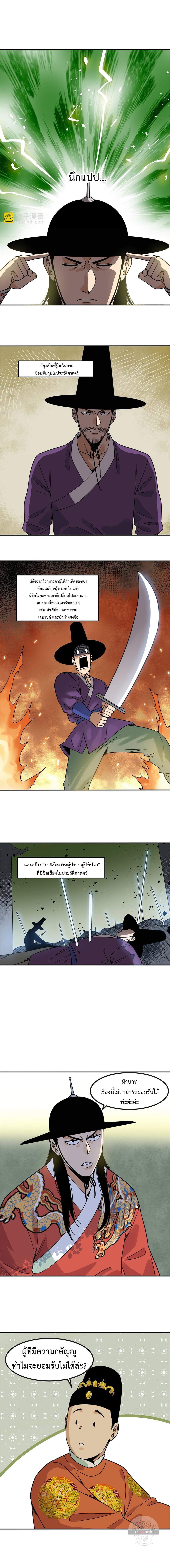 Ming Dynasty's Failure ตอนที่ 154 หน้า 2