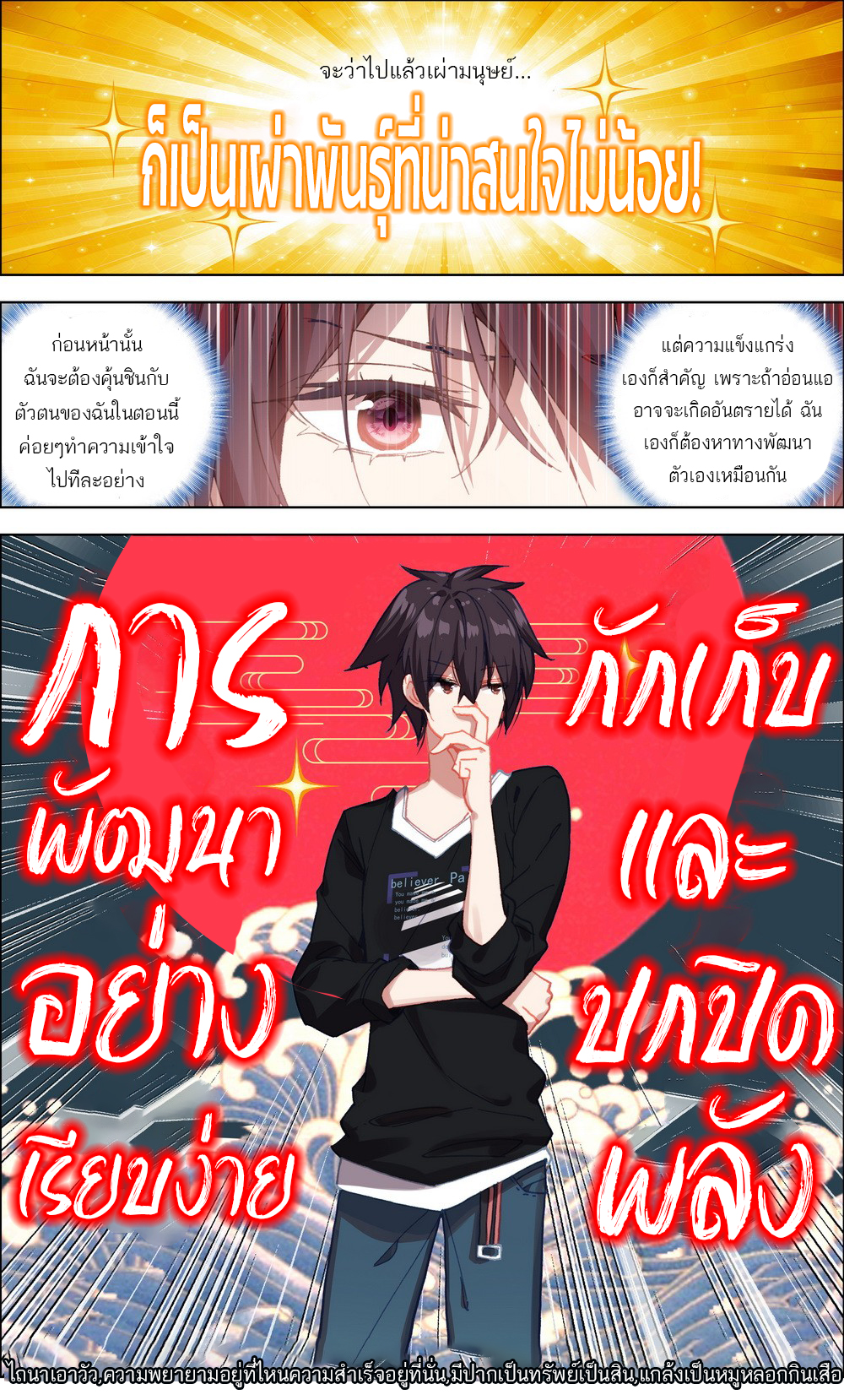 จักรพรรดิหวนคืน ตอนที่ 3 หน้า 4