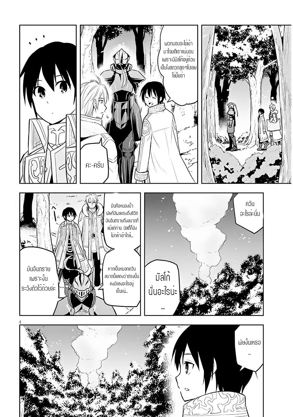 ผมจะกลืนกินหินเวทย์และกลายเป็นผู้ที่แข็งแกร่งที่สุด ตอนที่ 48 หน้า 4