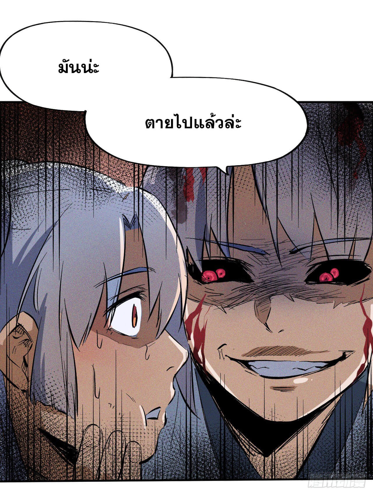 ตูข้านี่แหละเทพ (ทันจีน) ตอนที่ 14 หน้า 36