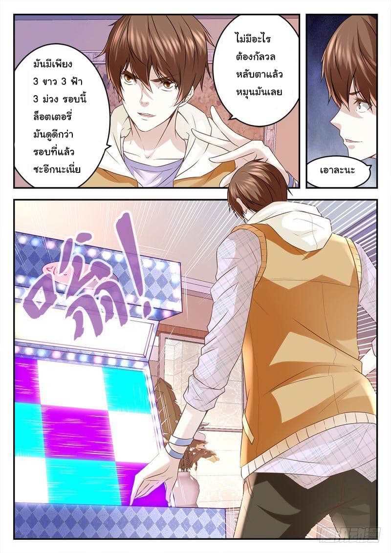 เจียงไป๋กับระบบนครหลวง ตอนที่ 6 หน้า 8