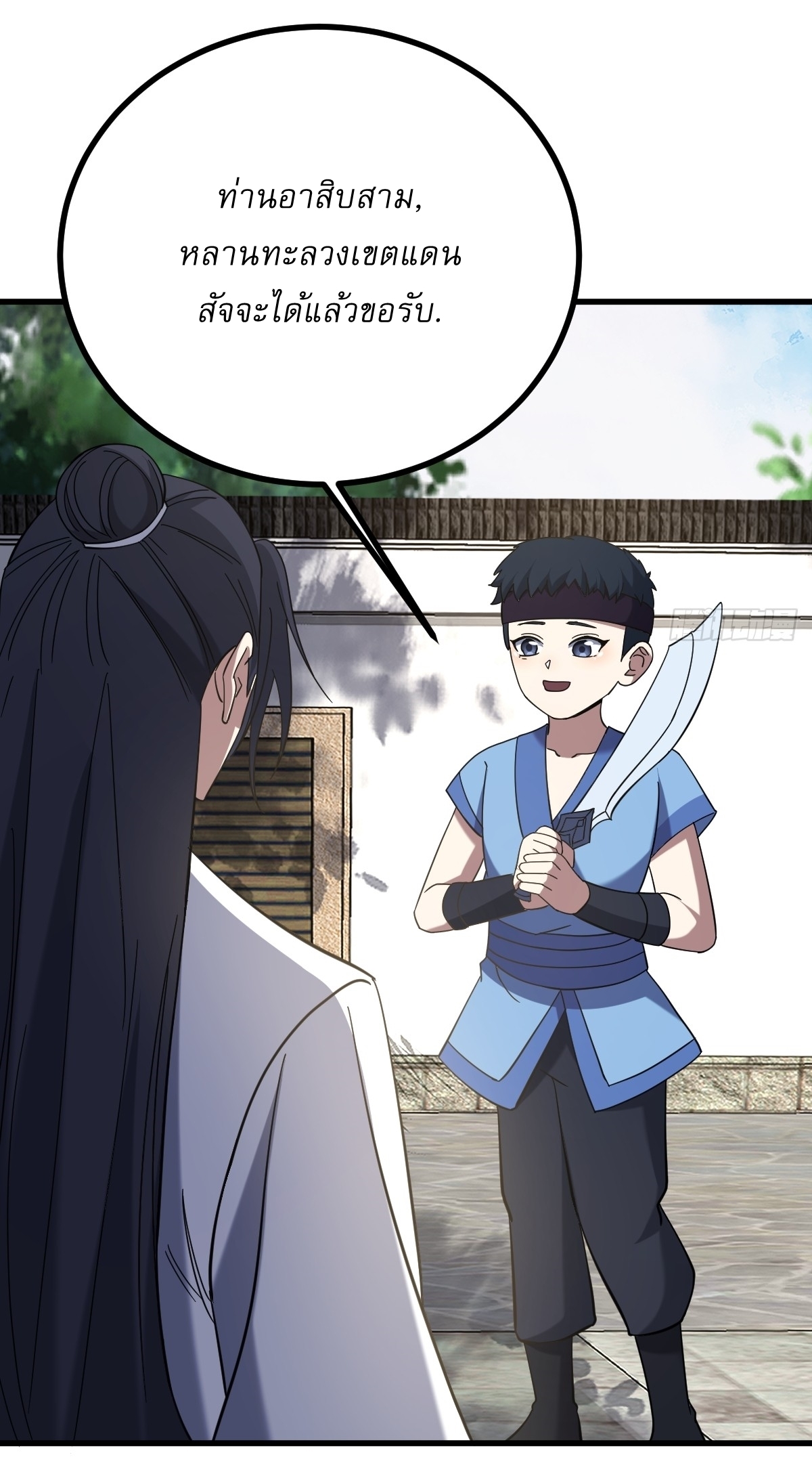 เก็บตัวร้อยปี จากนี้พี่ขอเทพ! INVINCIBLE AFTER A HUNDRED YEARS OF SECLUSION ตอนที่ 112 หน้า 23