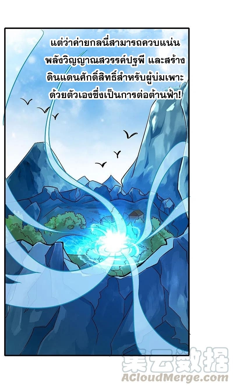 เจ้าพ่อไฮเทคมาบำเพ็ญเซียน ตอนที่ 2 หน้า 19