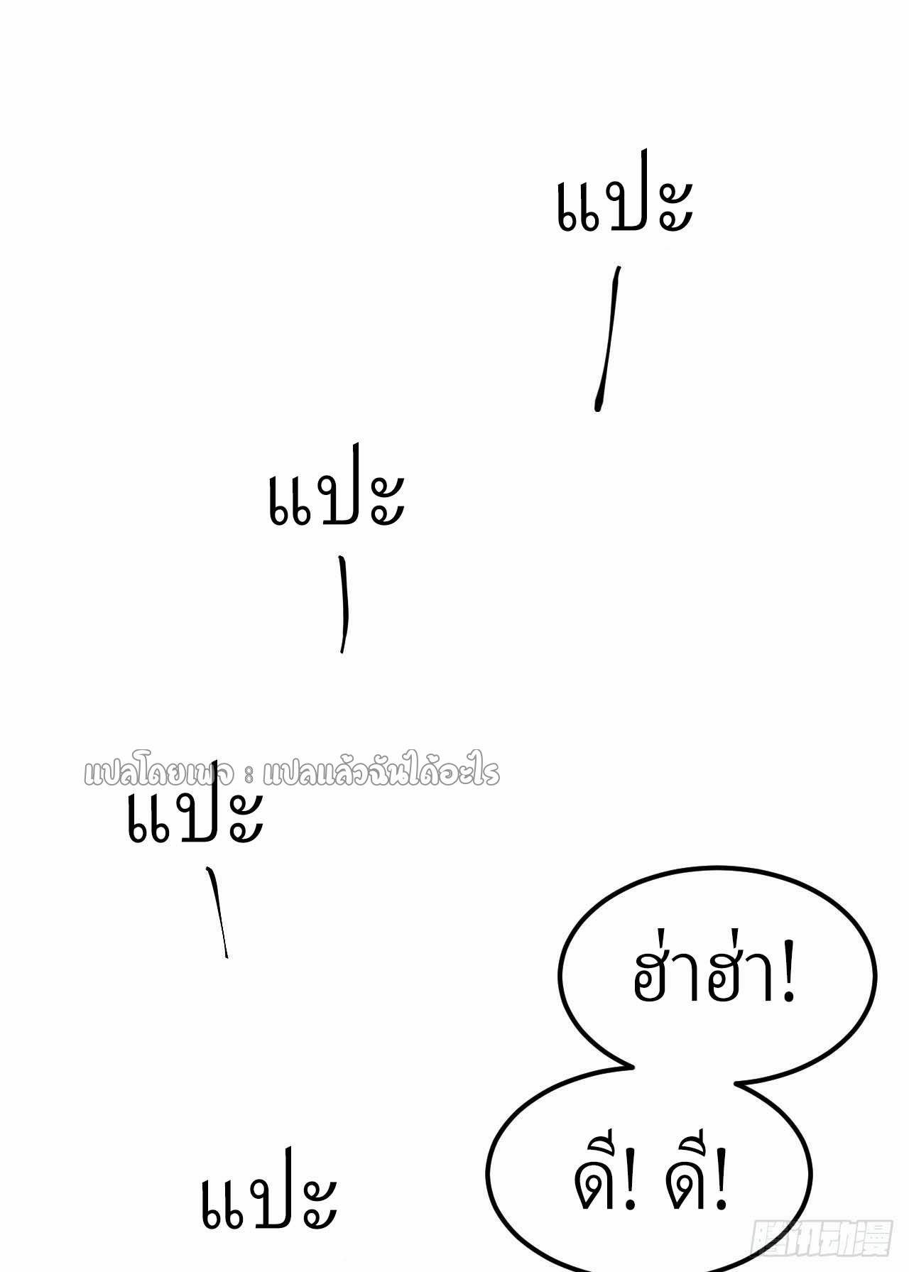 สุดยอดลูกเขยฟ้าประทาน ตอนที่ 7 หน้า 22