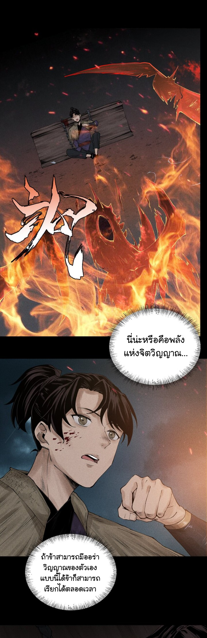 Tian Xiang ตอนที่ 2 หน้า 20