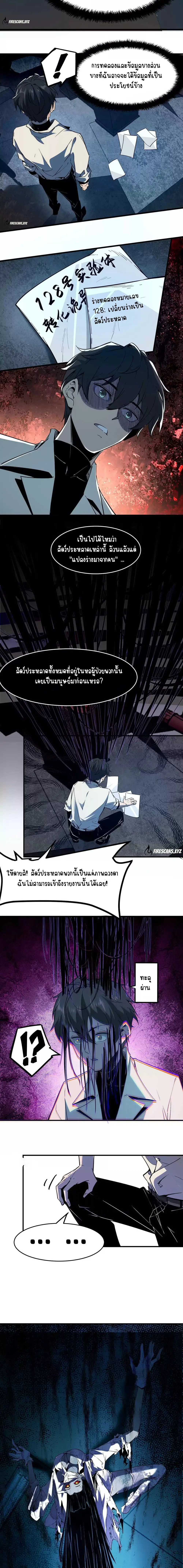 Hard to kill those cursed creatures? Sorry… I'm the one who's truly immortal. ตอนที่ 6 หน้า 4