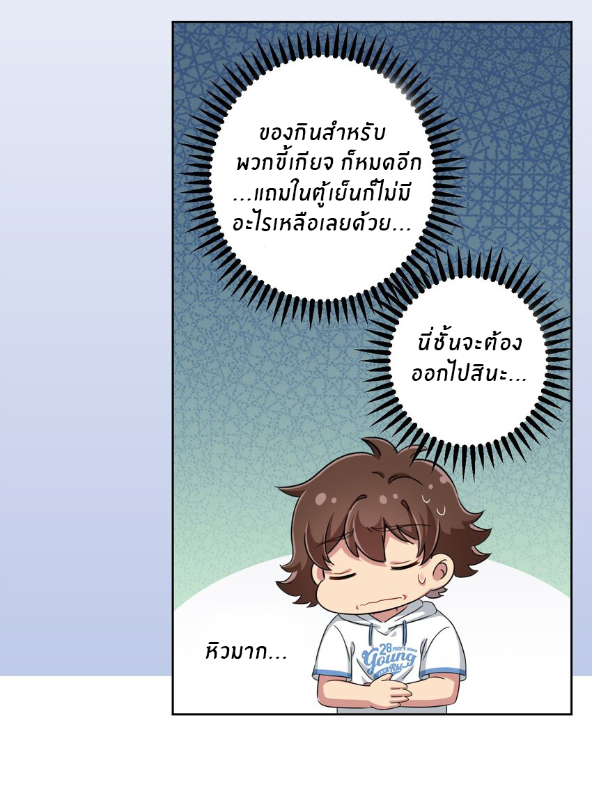 What is the use of God giving me this embarrassing superpower? ตอนที่ 37 หน้า 6