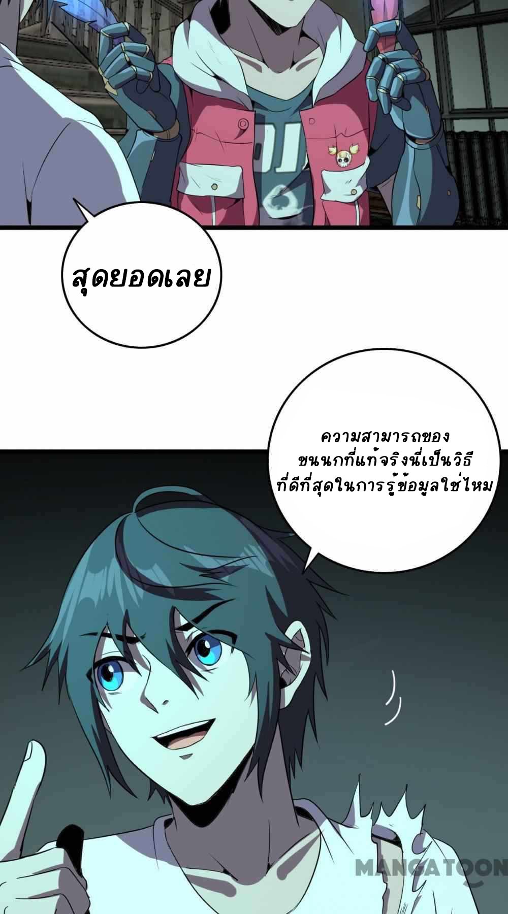 การผจญภัยในดินแดนสรวงสวรรค์ ตอนที่ 27 หน้า 8