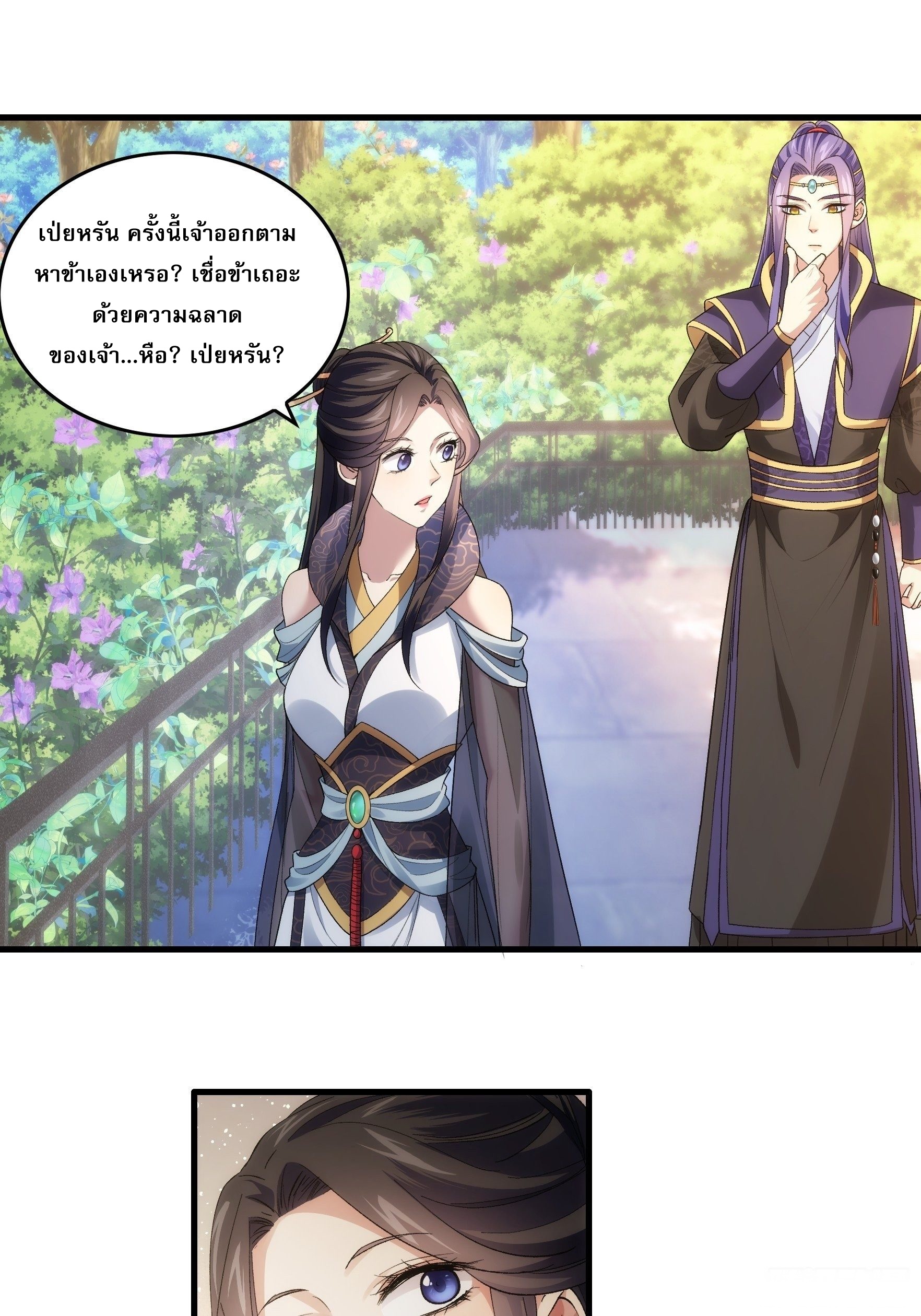 ข้าจะกำหนดชะตาตัวเอง ทันจีน ตอนที่ 34 หน้า 2