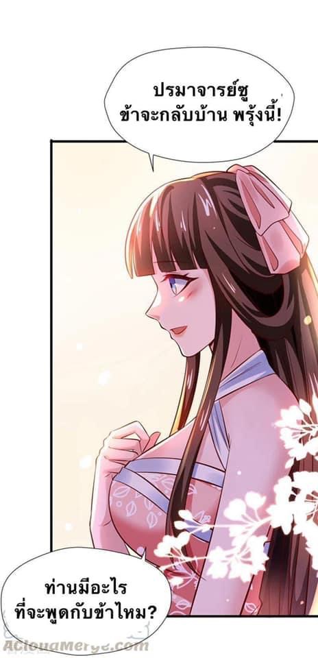 ระบบโครตเกรียน คะแนนล้านล้าน (ฮาเร็ม) ตอนที่ 46 หน้า 5