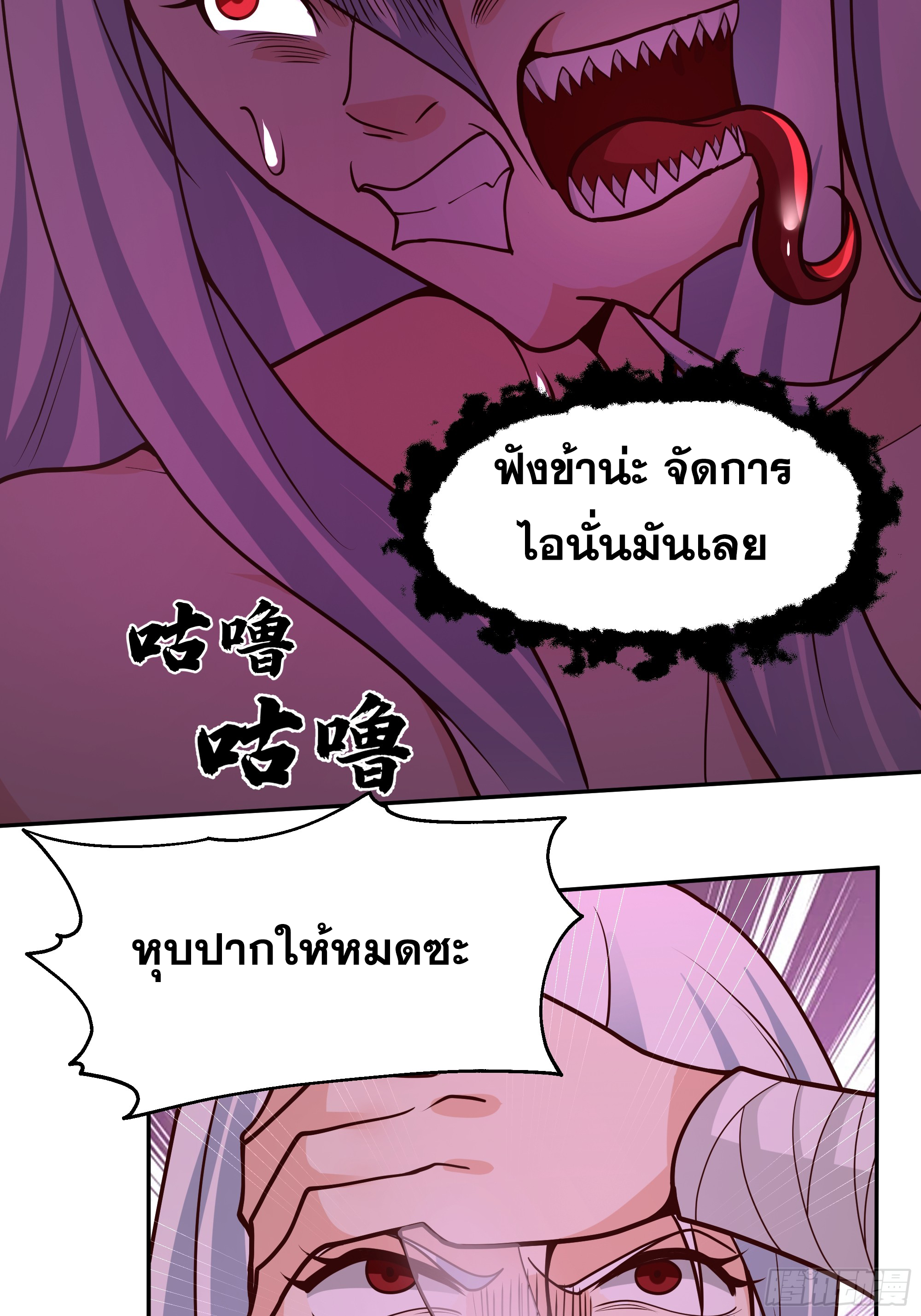 เซียนกระบี่พลังนิวเคลียร์(การ์ตูน) ตอนที่ 6 หน้า 50