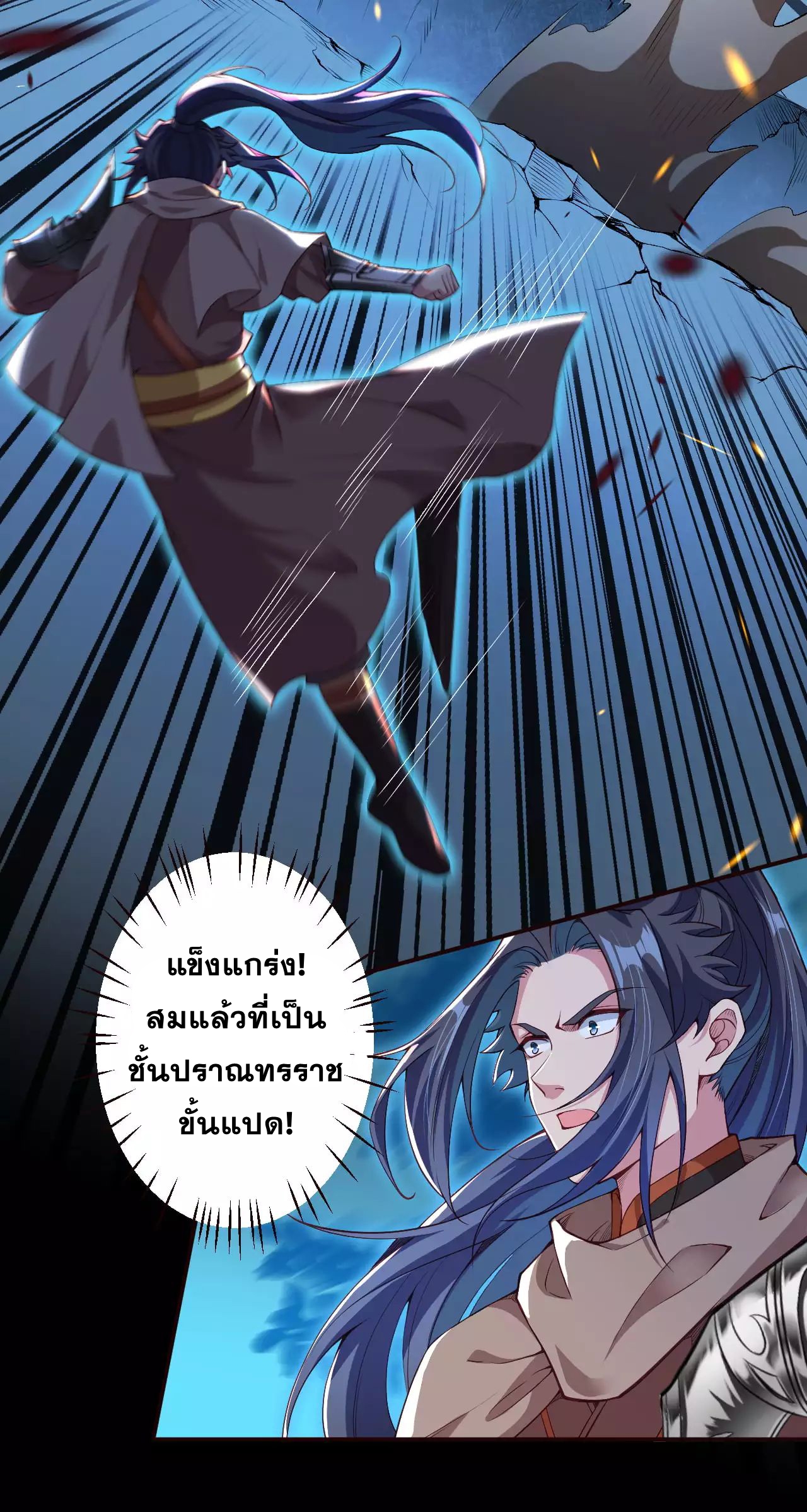 Against the Gods - อสูรพลิกฟ้า ตอนที่ 283 หน้า 17