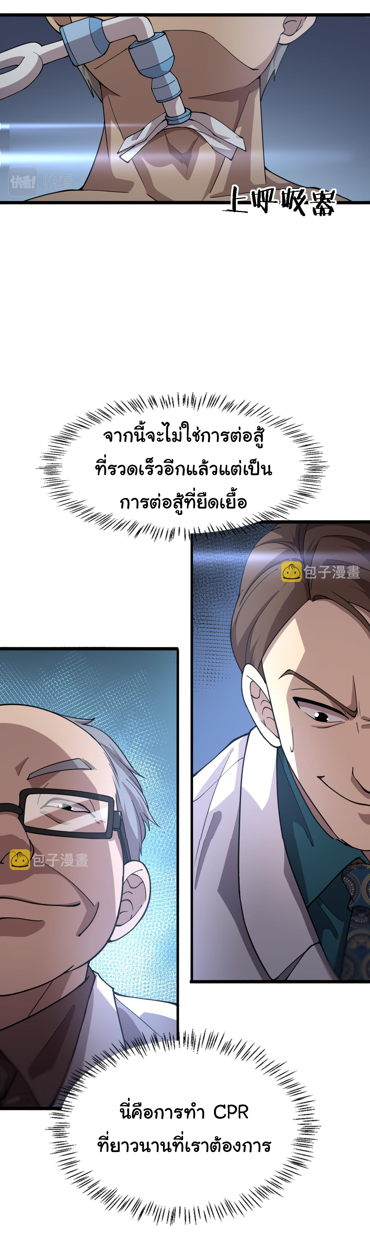 สุดยอดระบบของหมอหลิงหรัน ตอนที่ 147 หน้า 16