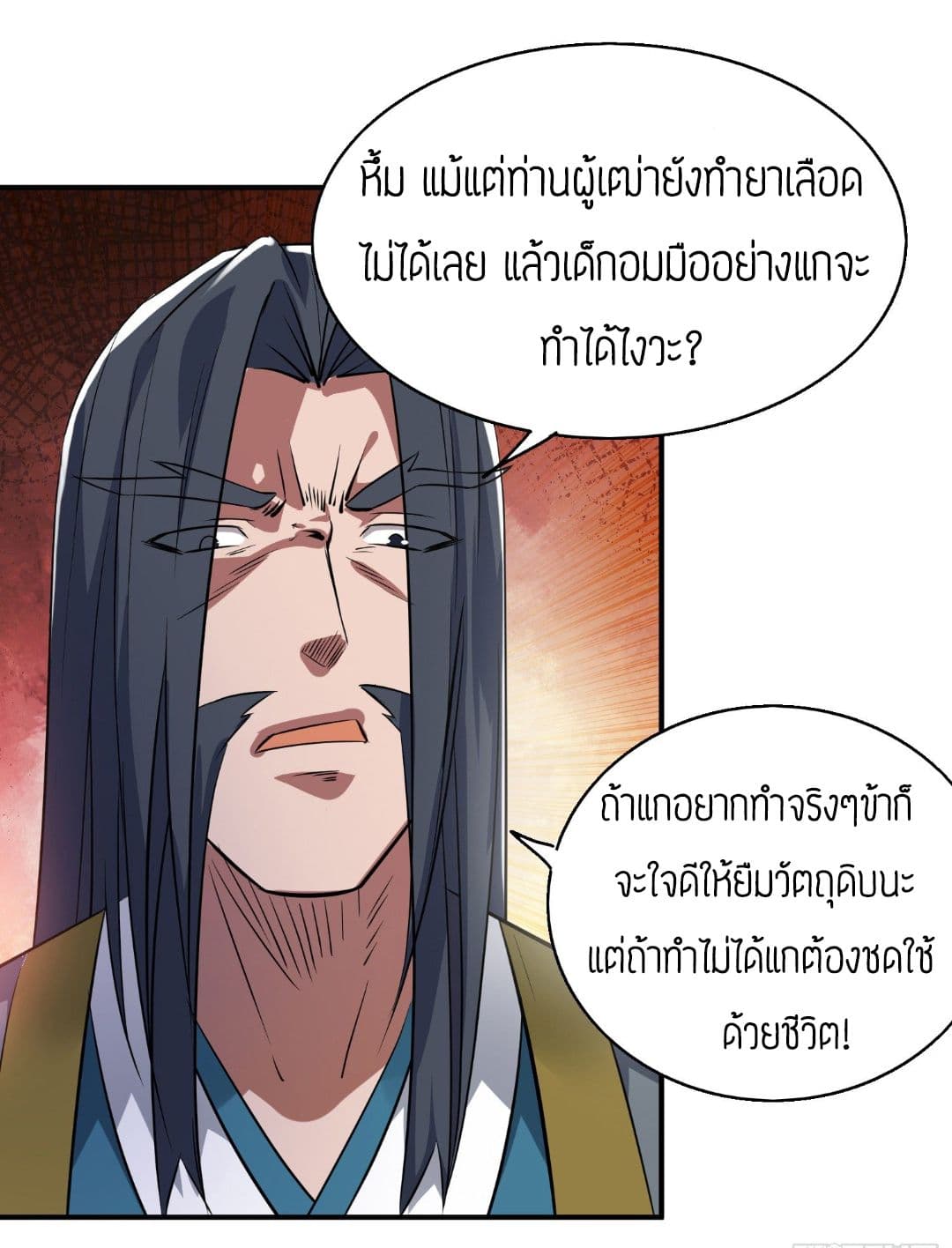 Reversal of God King ตอนที่ 5 หน้า 39