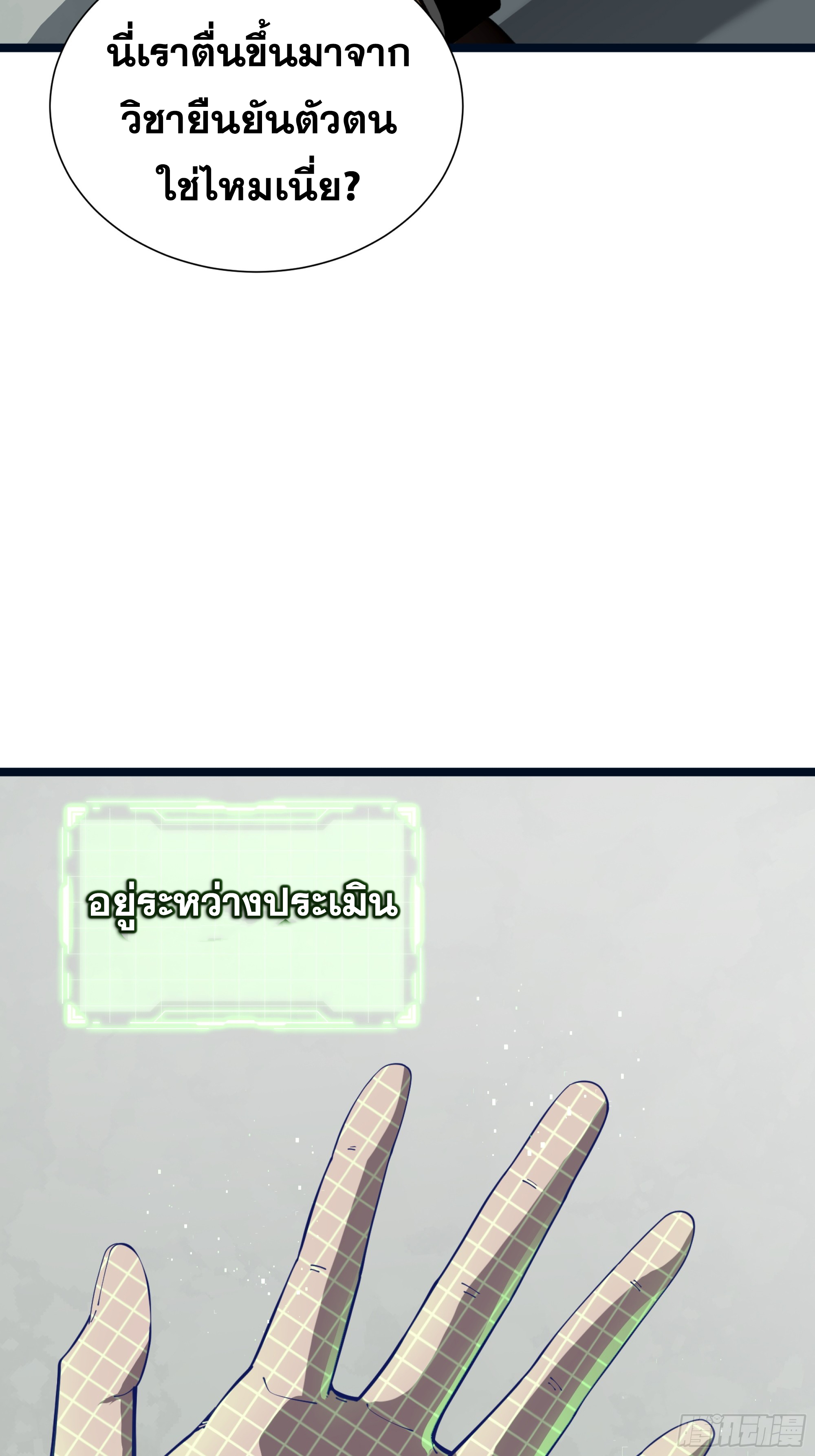 ข้าทำสัญญากับตัวเอง - I Contract Myself ตอนที่ 3 หน้า 27