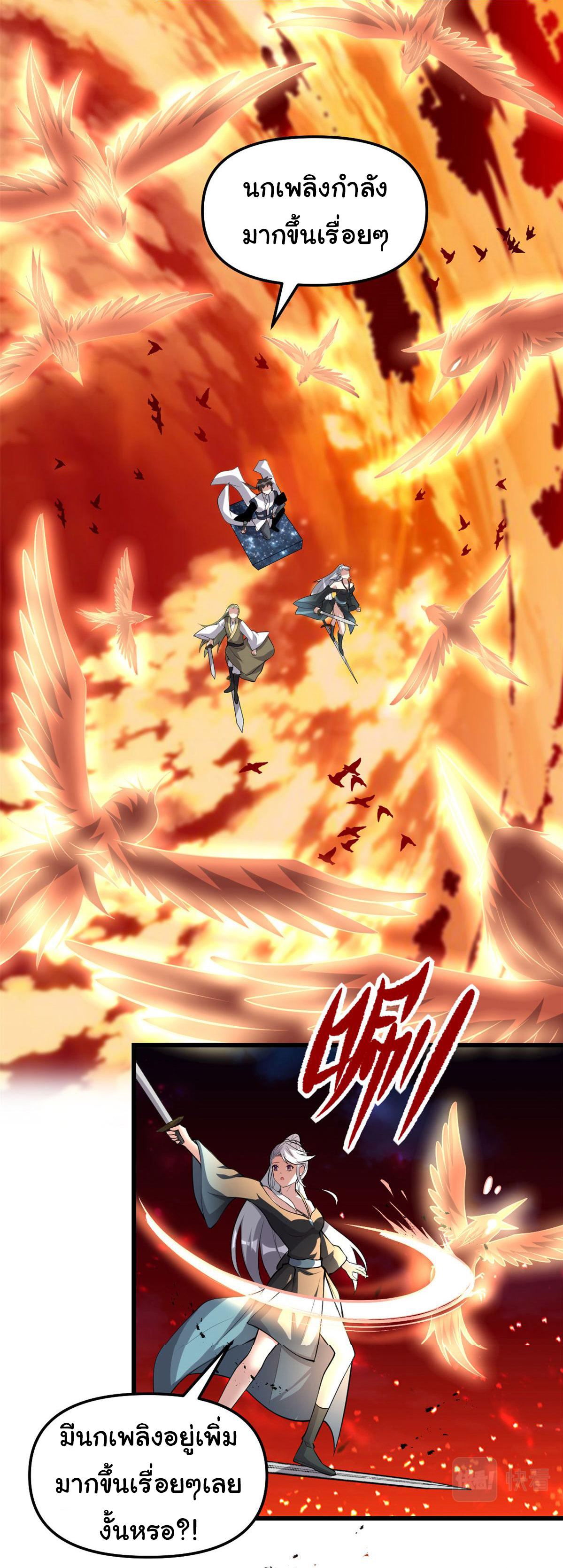 I might be a fake fairy ตอนที่ 251 หน้า 4