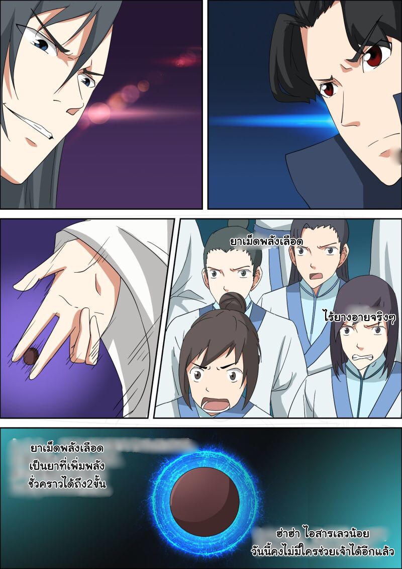 การแก้แค้นของชายผู้โดดเดี่ยว ตอนที่ 43 หน้า 7