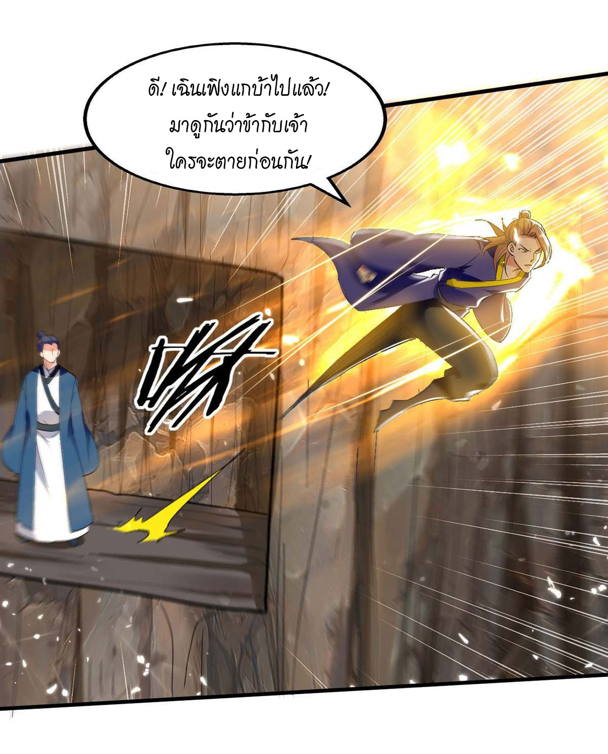 Peerless Martial Spirit ตอนที่ 119 หน้า 4