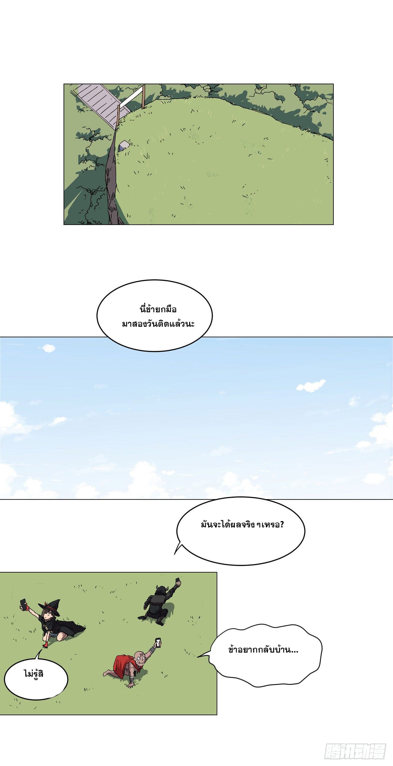 Cultivator vs Superhero (ทันจีน) ตอนที่ 146 หน้า 24