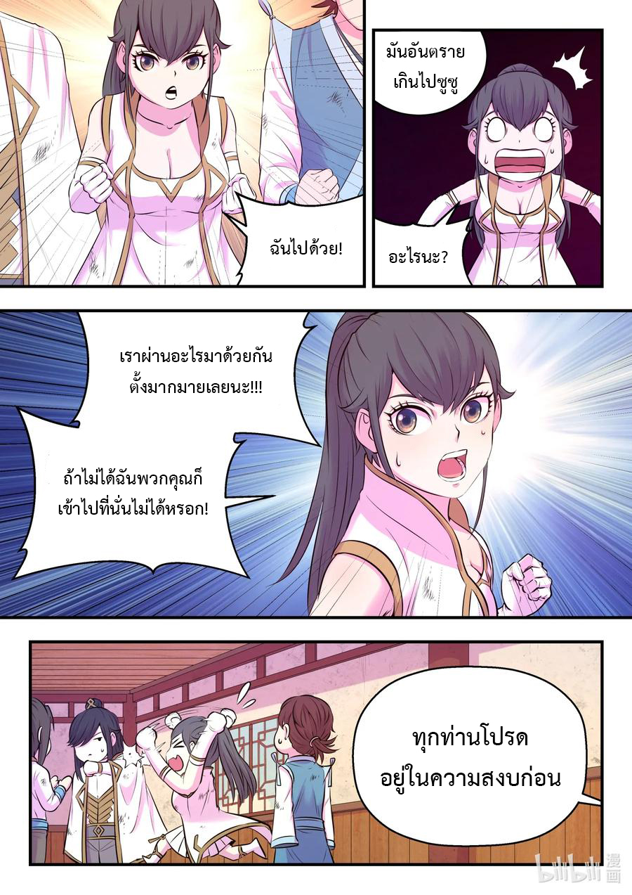 King of Spirit beast - ราชาแห่งสัตว์วิญญาณ ตอนที่ 72 หน้า 16