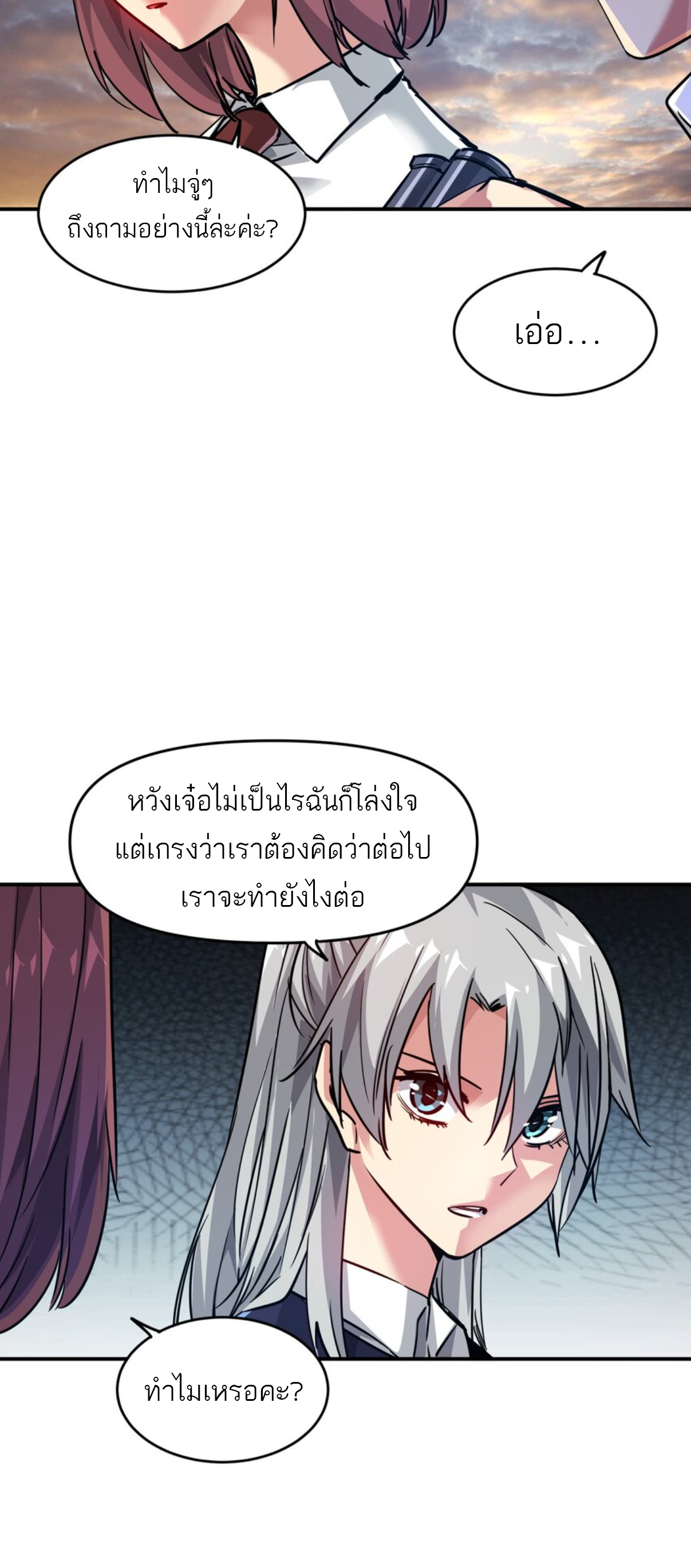 The Evolution ย้อนเวลากลับมาเพื่อกู้โลก ตอนที่ 12 หน้า 22