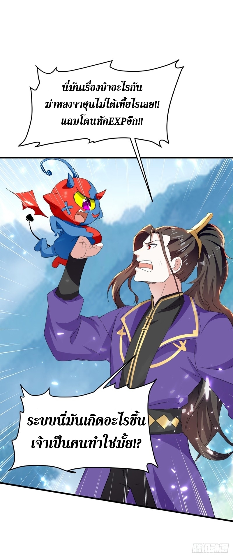 [จบ] ระบบบ้าคลั่ง ตอนที่ 50 หน้า 26